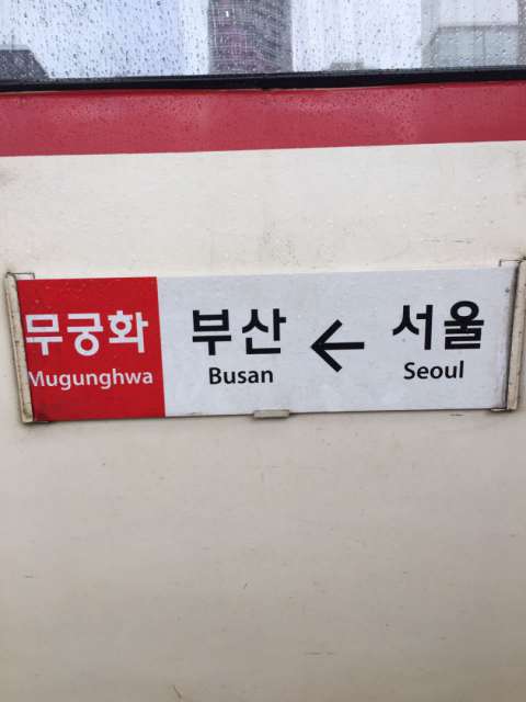 Seoul - the first impression!