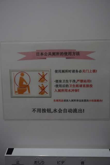 Toilet information