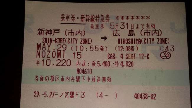 The ticket with the Shinkansen-Nozomi to Hiroshima