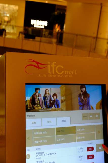 IFC Mall Shanghai
