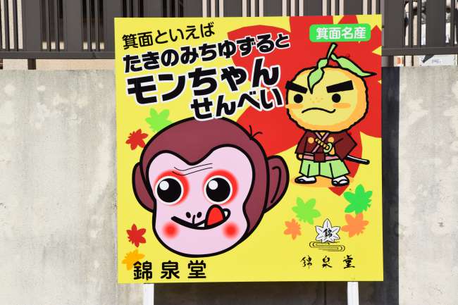 Monkey and the mascot of Minoo